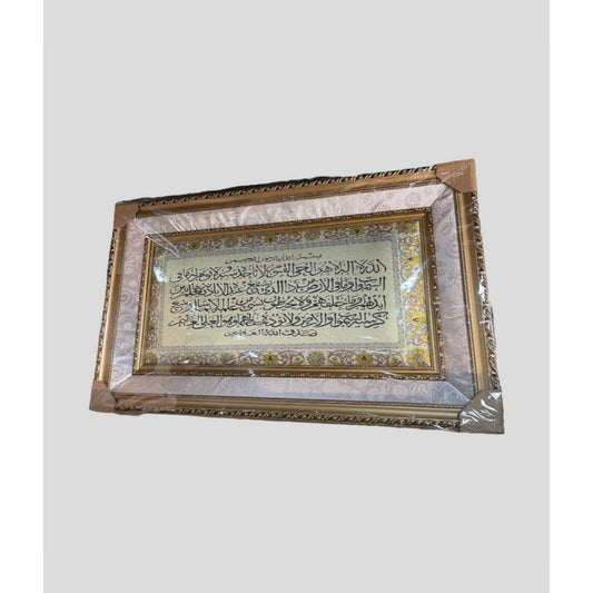 Frame of Ayat al kursi